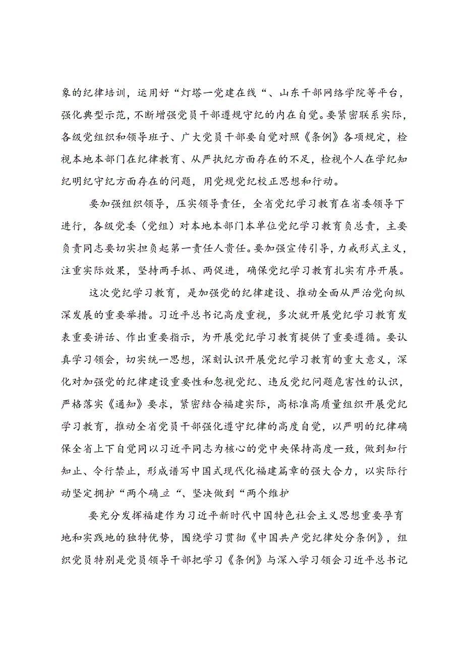 2024在学习贯彻党纪学习教育以党章党规为镜将纪律变成自觉的交流发言材料及心得体会10篇.docx_第2页