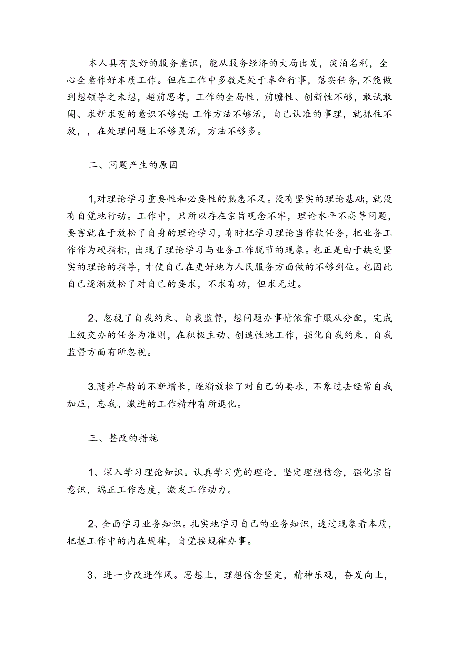 关于思想上重视不够【六篇】.docx_第2页