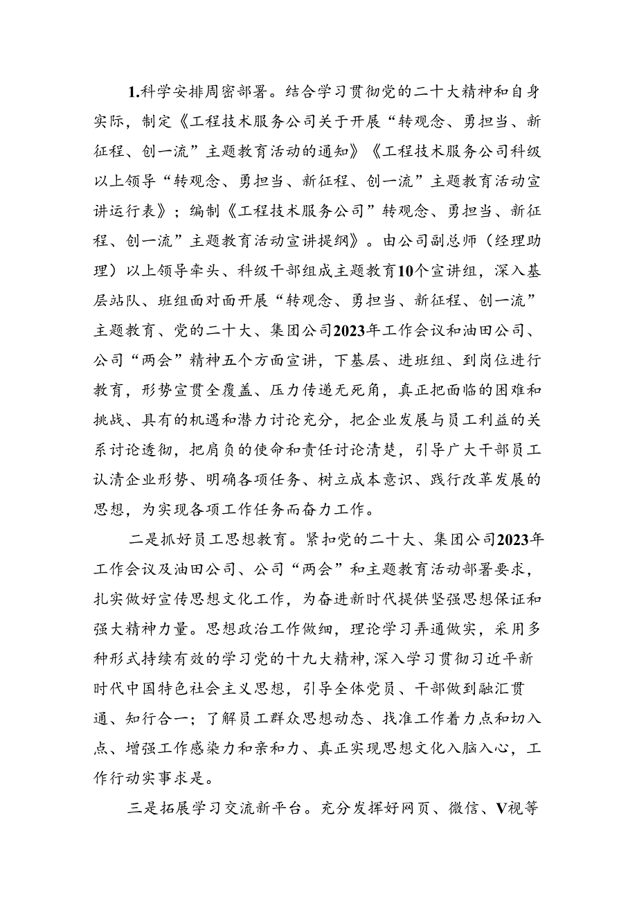 “转观念、勇担当、新征程、创一流”专题教育活动阶段性工作总结十篇（精选）.docx_第3页