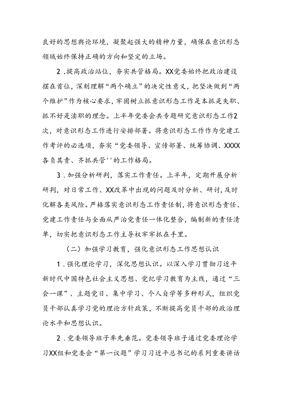 2024年上半年意识形态工作总结3篇.docx_第2页