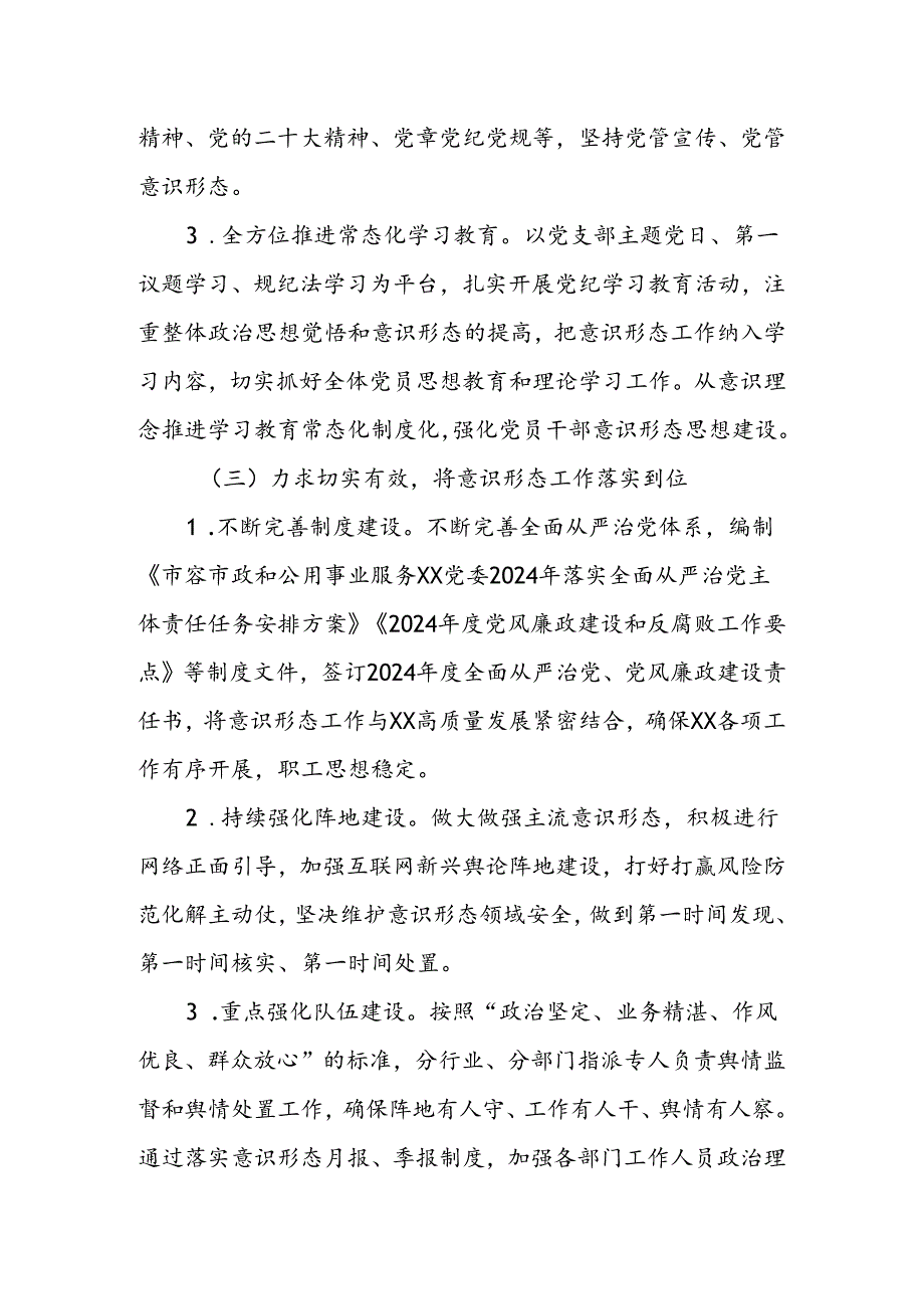 2024年上半年意识形态工作总结3篇.docx_第3页