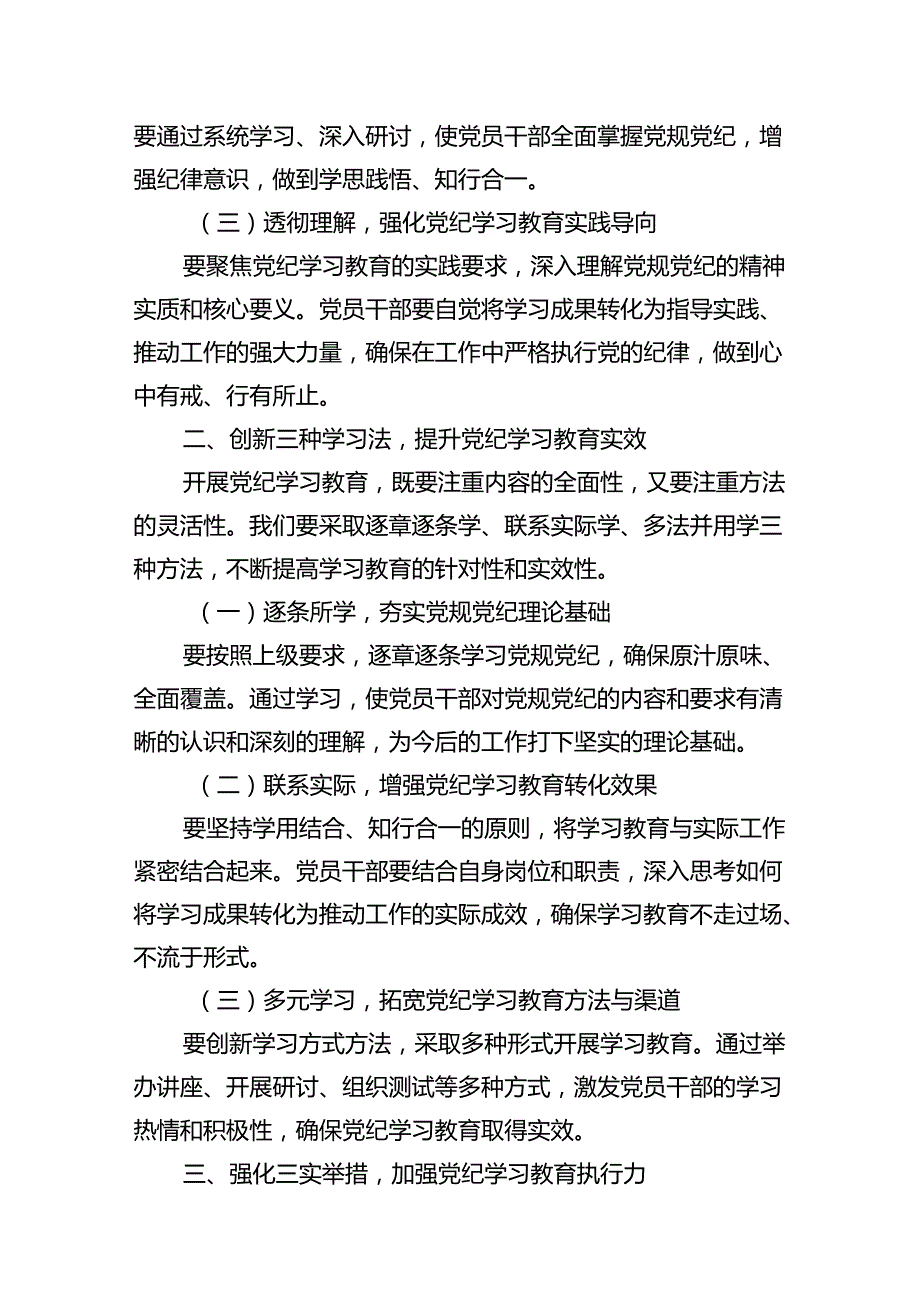 在全县党纪学习教育动员部署会上的讲话11篇（详细版）.docx_第3页