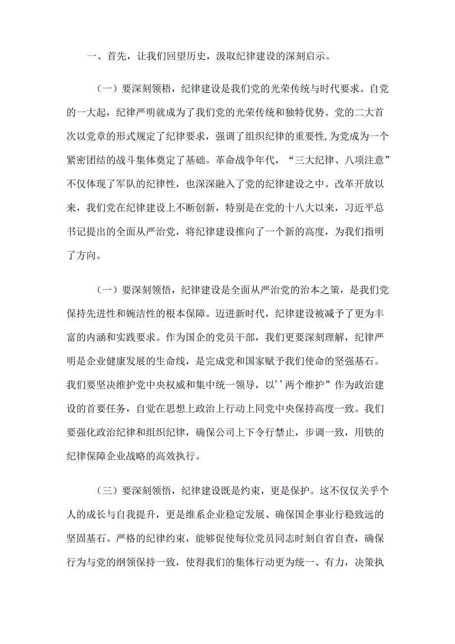 2024年“七一”专题党课讲稿及活动方案6篇汇编.docx_第2页
