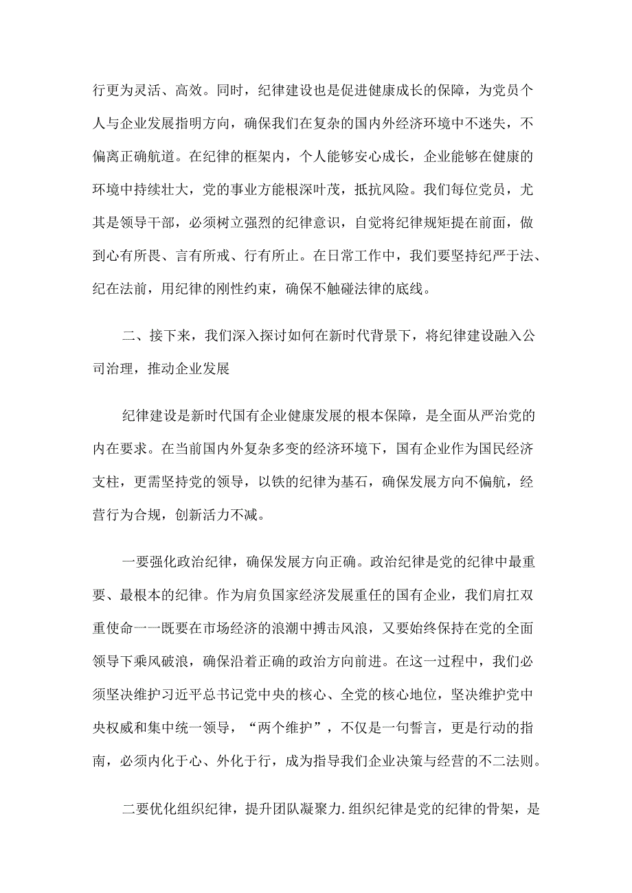 2024年“七一”专题党课讲稿及活动方案6篇汇编.docx_第3页