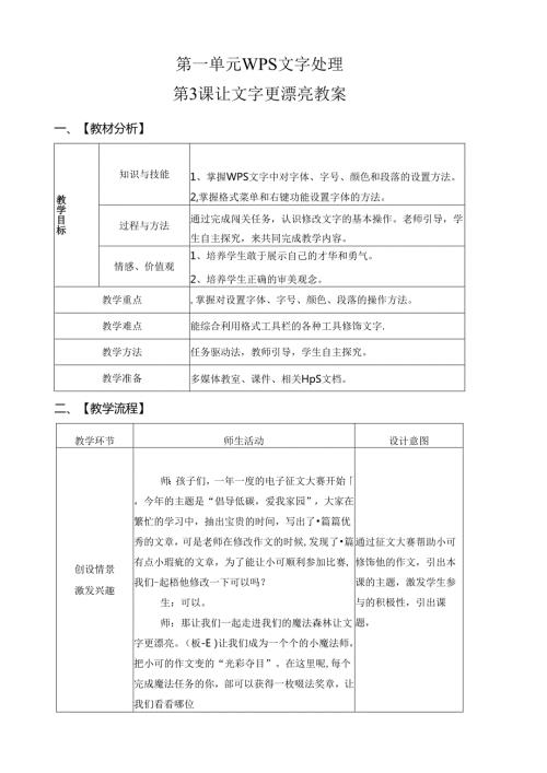 信息技术《让文字更漂亮》 教案.docx