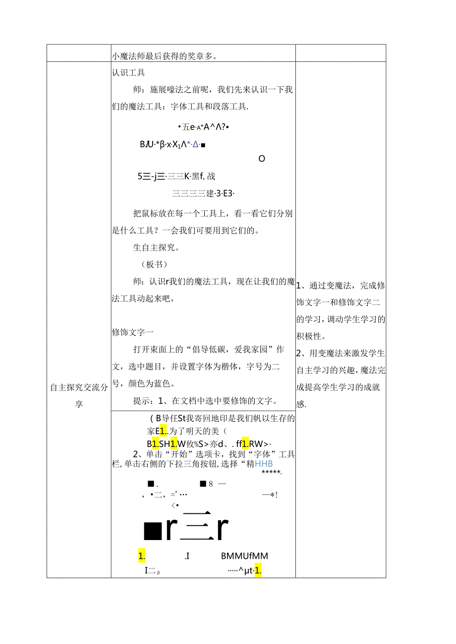 信息技术《让文字更漂亮》 教案.docx_第2页