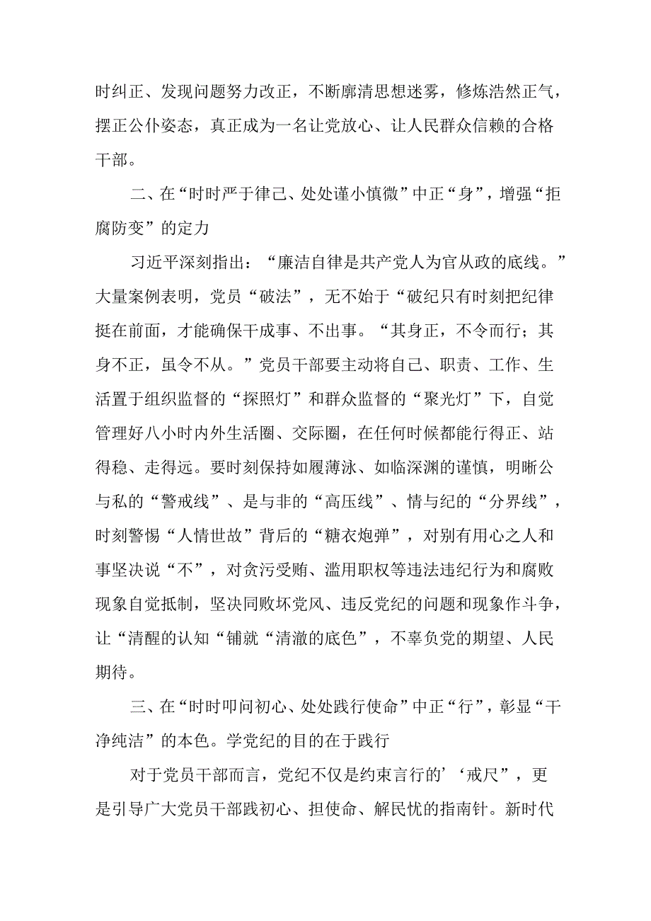 开展2024年《党纪学习培训教育》个人心得感悟 （7份）.docx_第2页