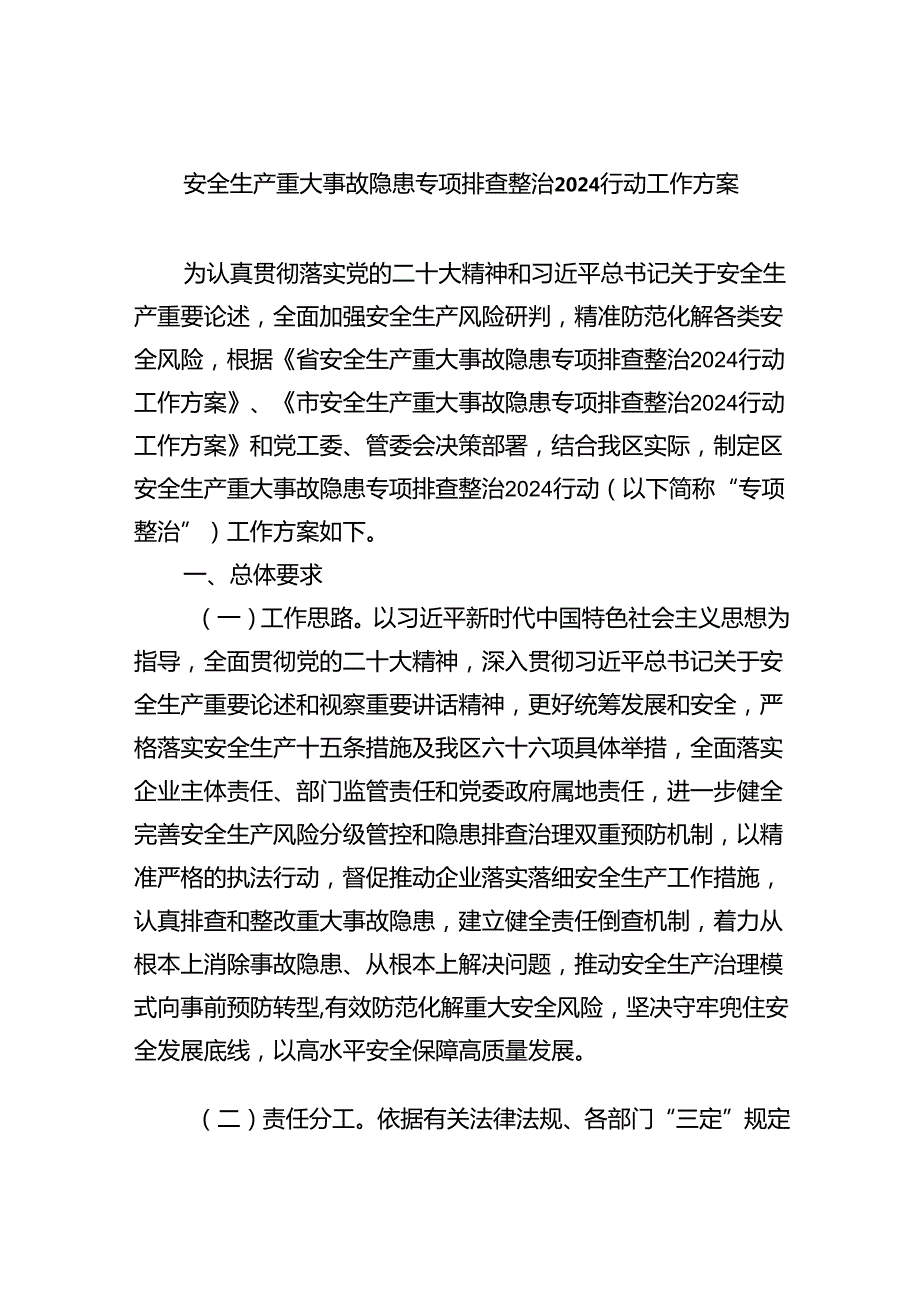 安全生产重大事故隐患专项排查整治行动工作方案【4篇】供参考.docx_第1页