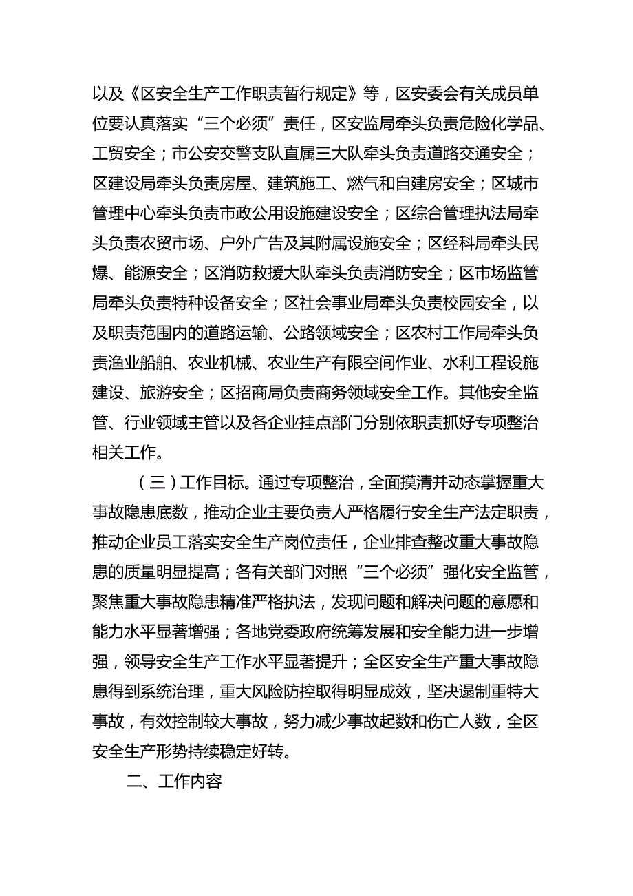 安全生产重大事故隐患专项排查整治行动工作方案【4篇】供参考.docx_第2页