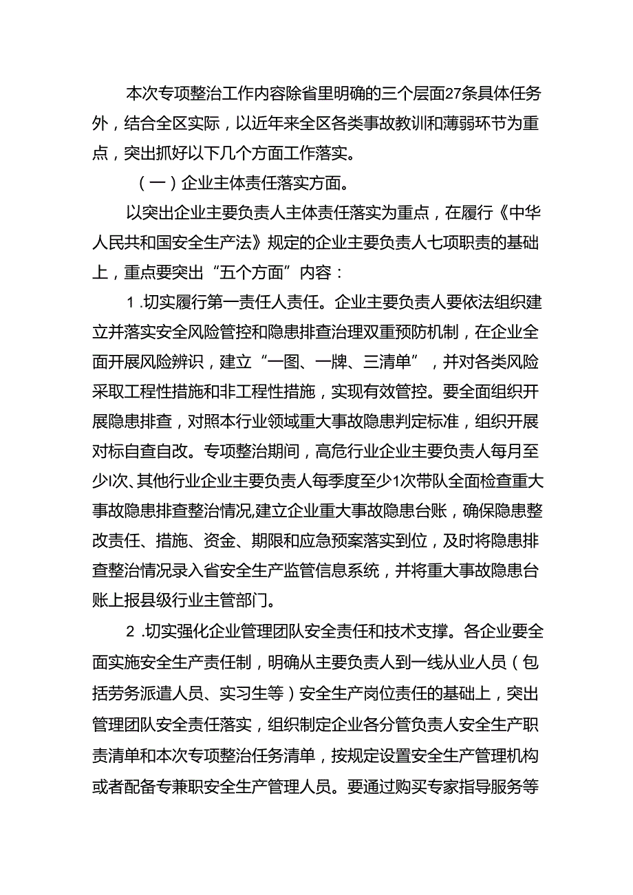 安全生产重大事故隐患专项排查整治行动工作方案【4篇】供参考.docx_第3页