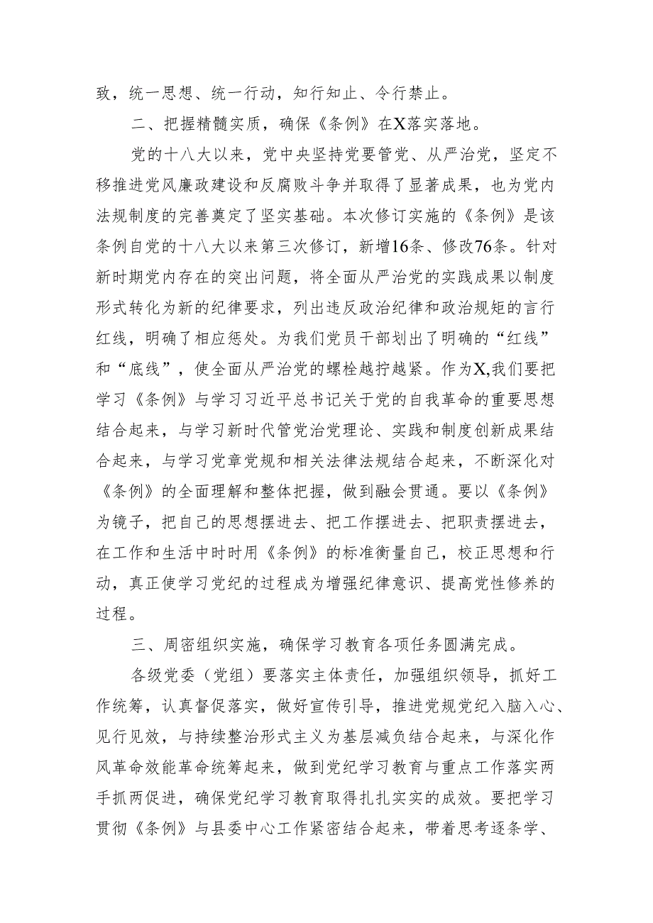 （8篇）党纪学习教育读书班上开班式上的讲话范文.docx_第3页