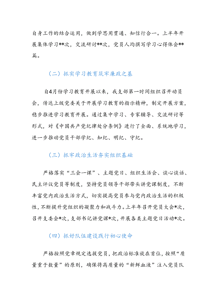 关于党支部上半年工作总结及下半年工作计划（精选）(1).docx_第2页