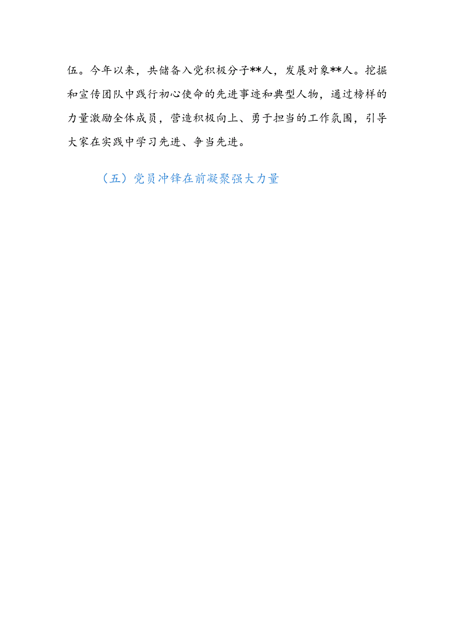 关于党支部上半年工作总结及下半年工作计划（精选）(1).docx_第3页