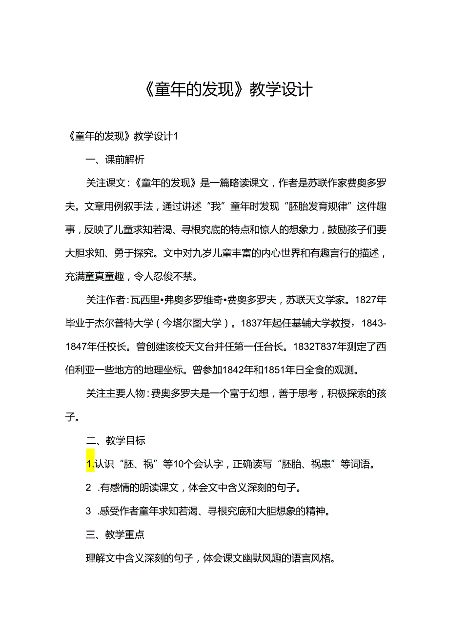 《童年的发现》教学设计.docx_第1页