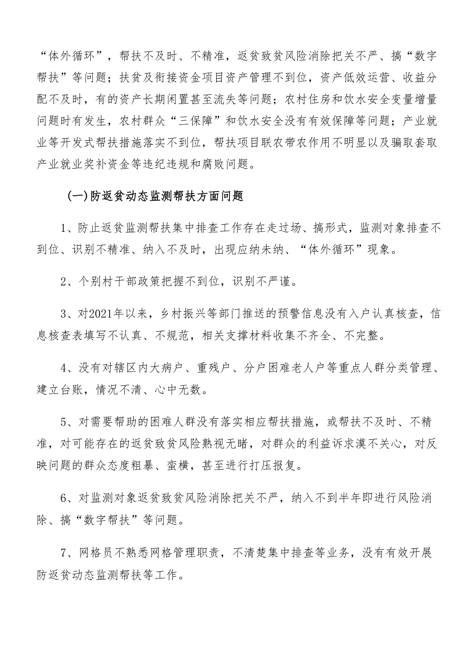（十篇）关于学习2024整治群众身边腐败问题和不正之风工作的实施方案.docx_第2页