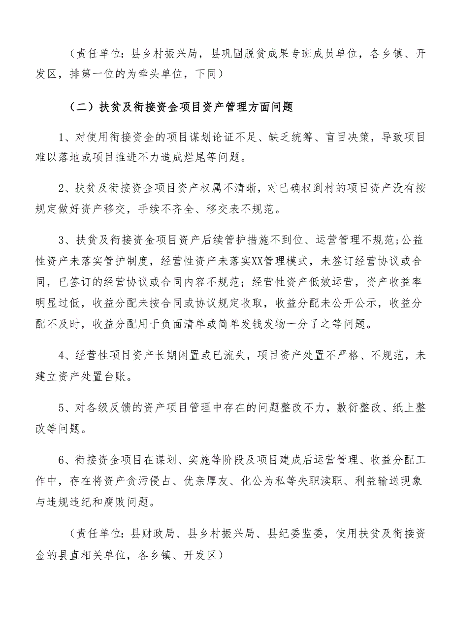 （十篇）关于学习2024整治群众身边腐败问题和不正之风工作的实施方案.docx_第3页