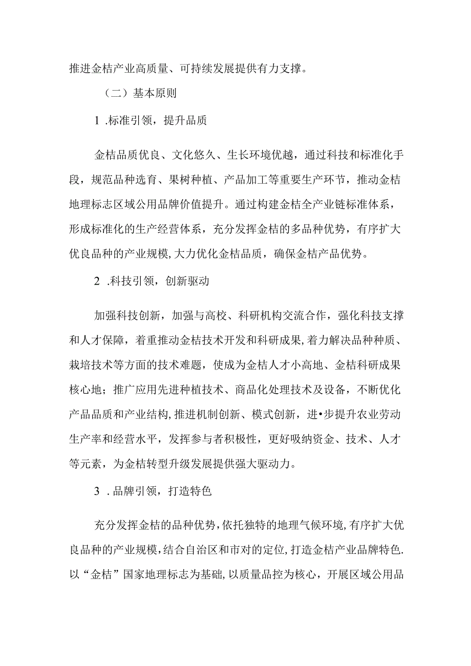 关于新时代金桔全产业链标准体系建设的实施方案.docx_第2页