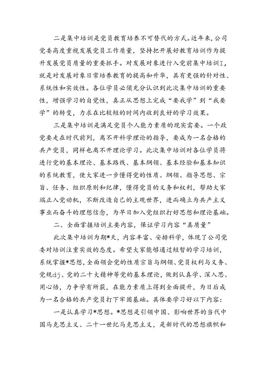 公司发展对象培训班提纲要求.docx_第2页
