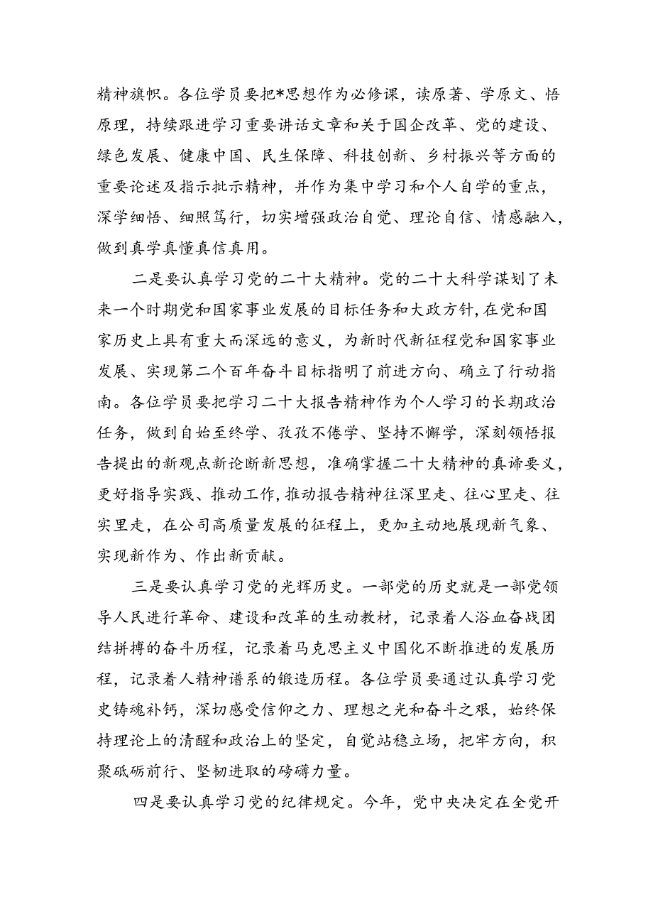 公司发展对象培训班提纲要求.docx_第3页
