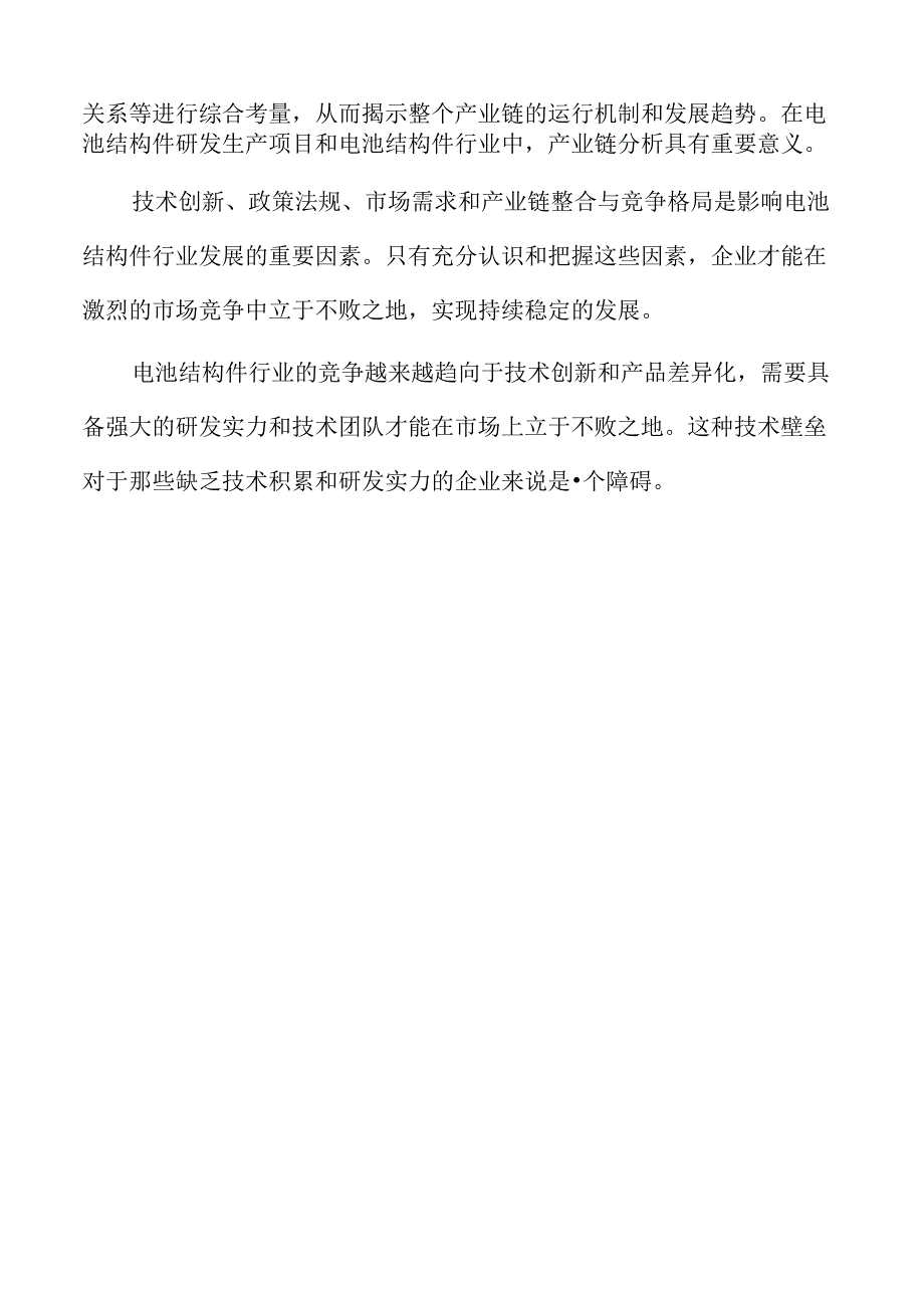 年产xx电池结构件项目投资计划书.docx_第3页