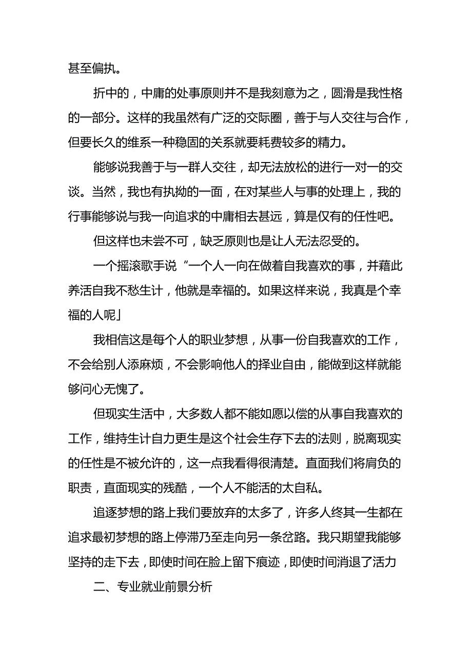 个人发展规划13篇.docx_第2页