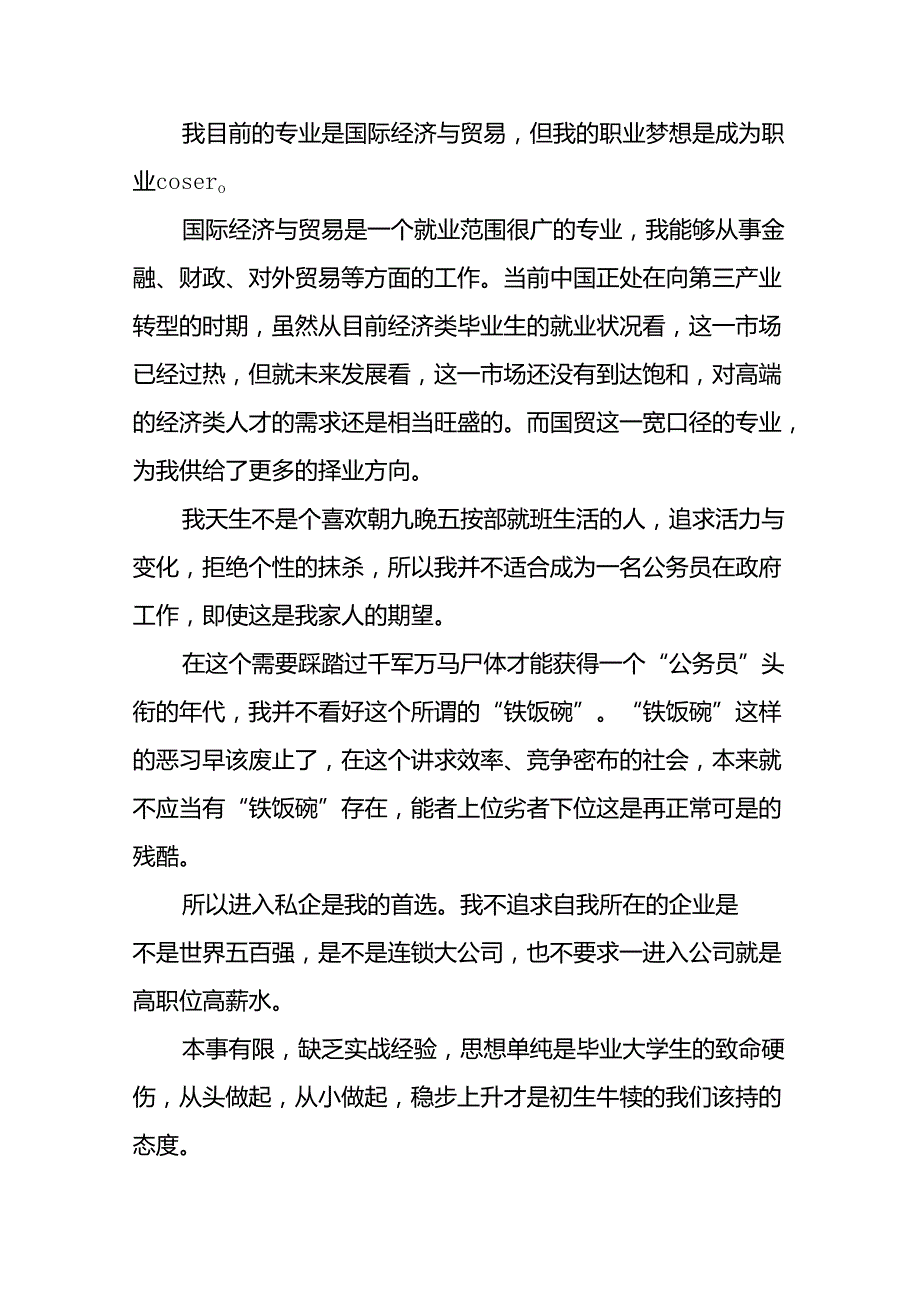 个人发展规划13篇.docx_第3页
