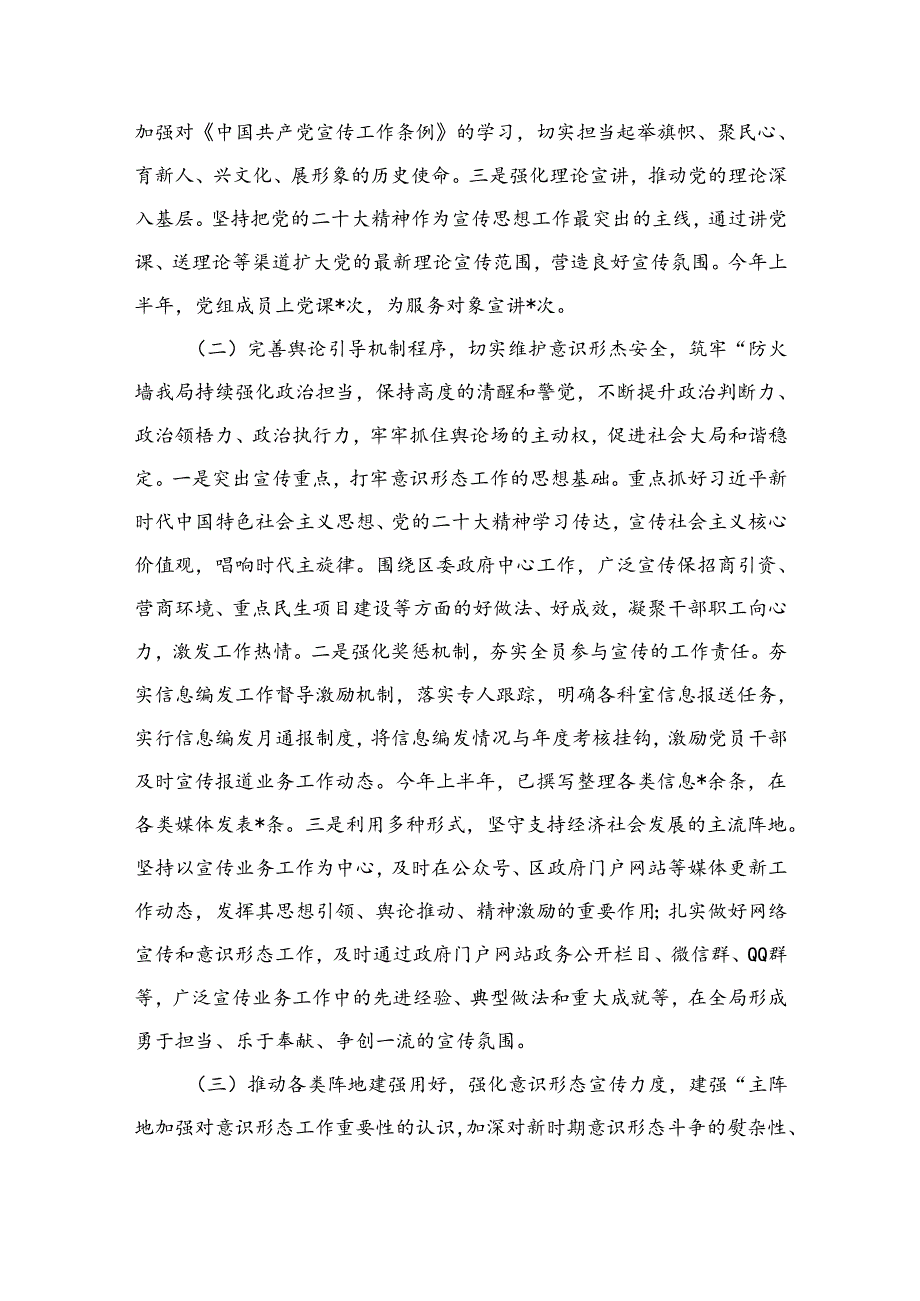 （10篇）2024年上半年意识形态工作总结及下半年工作安排精选.docx_第3页