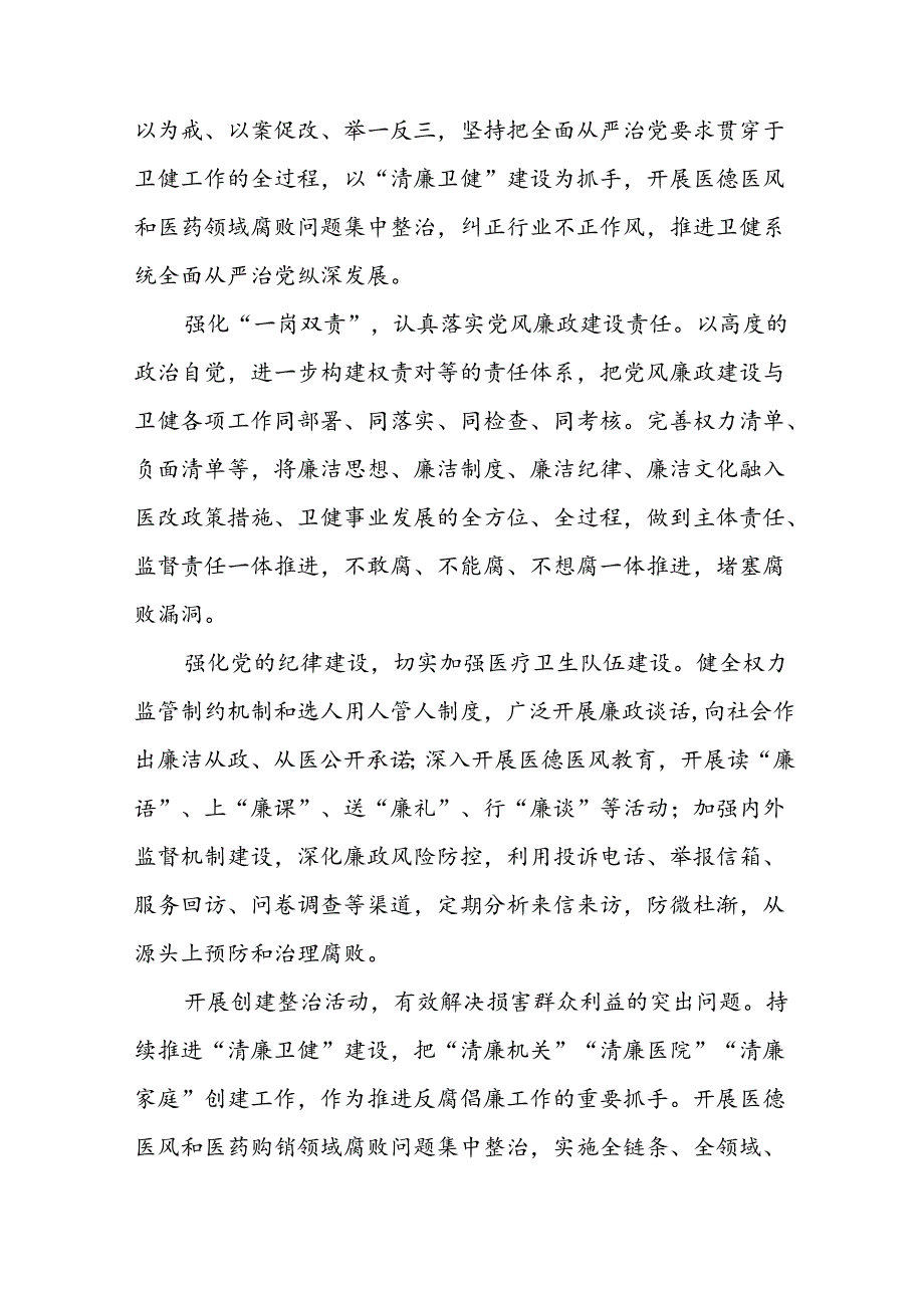 2024年机关干部党纪学习教育观看警示教育专题片的心得感悟二十七篇.docx_第2页