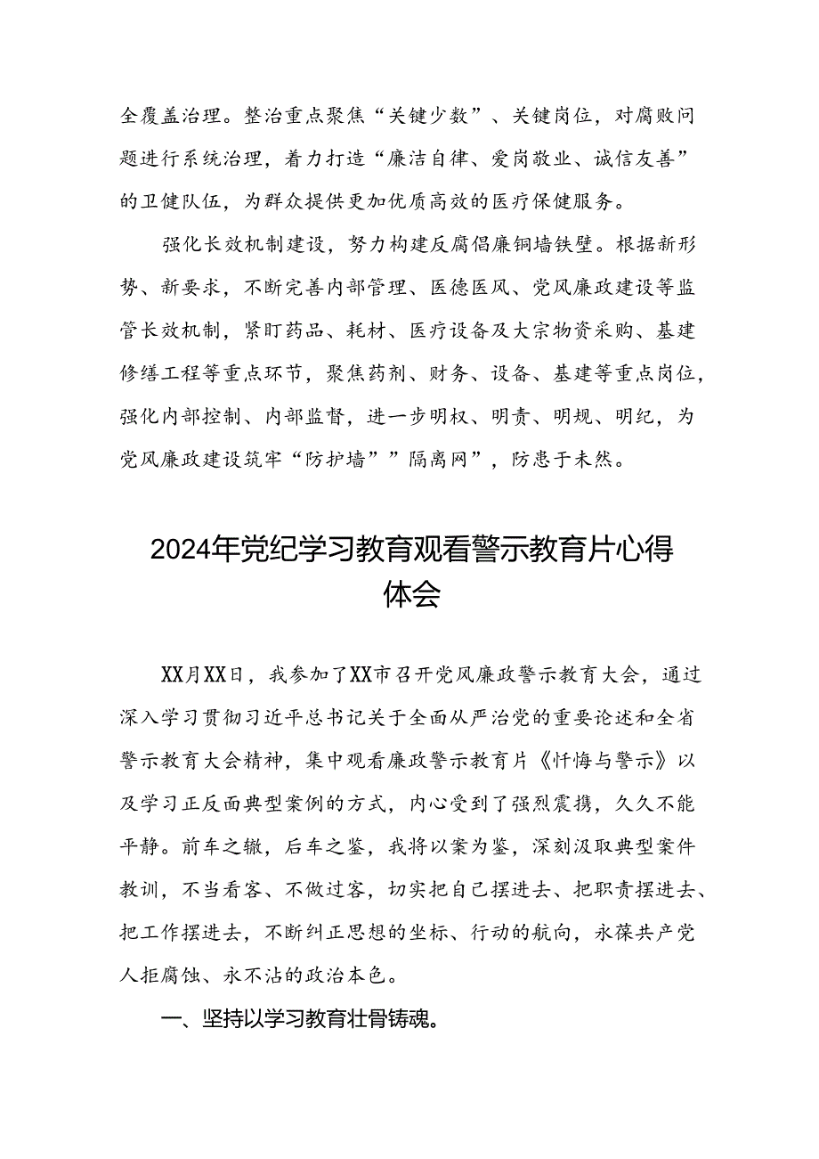 2024年机关干部党纪学习教育观看警示教育专题片的心得感悟二十七篇.docx_第3页