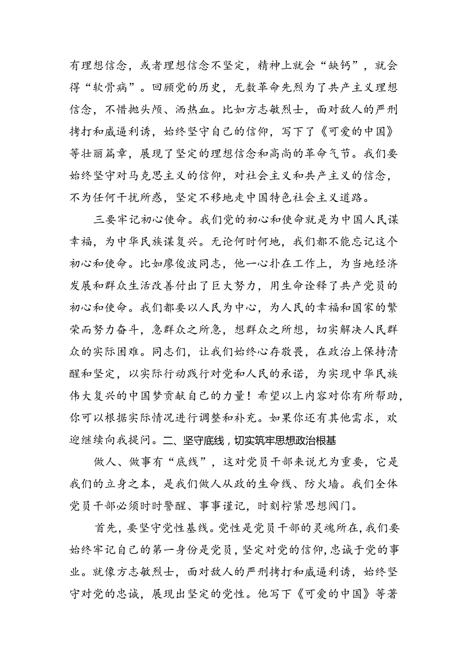 廉政专题活动学习：心存敬畏+坚守底线+转变作风.docx_第2页