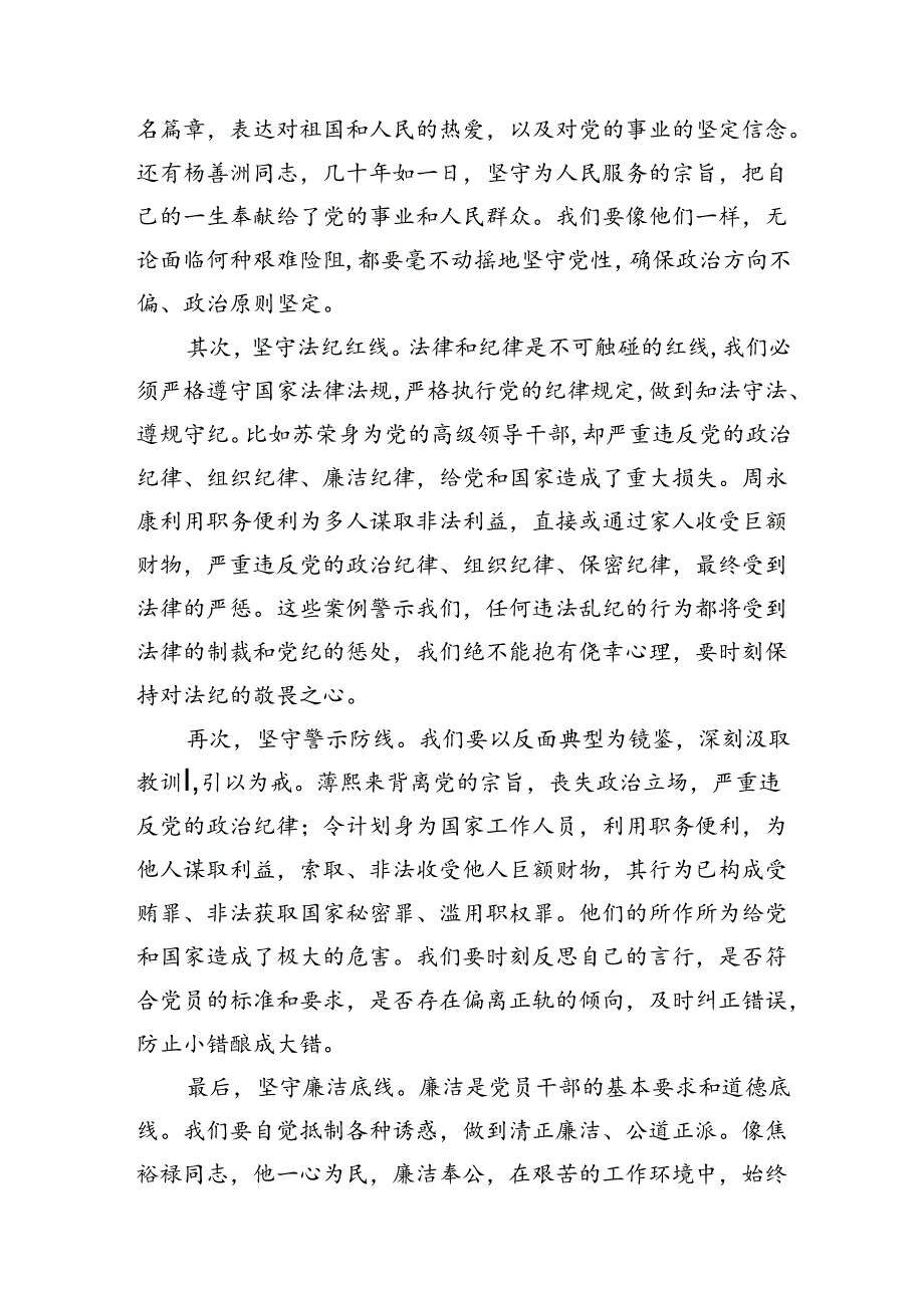 廉政专题活动学习：心存敬畏+坚守底线+转变作风.docx_第3页
