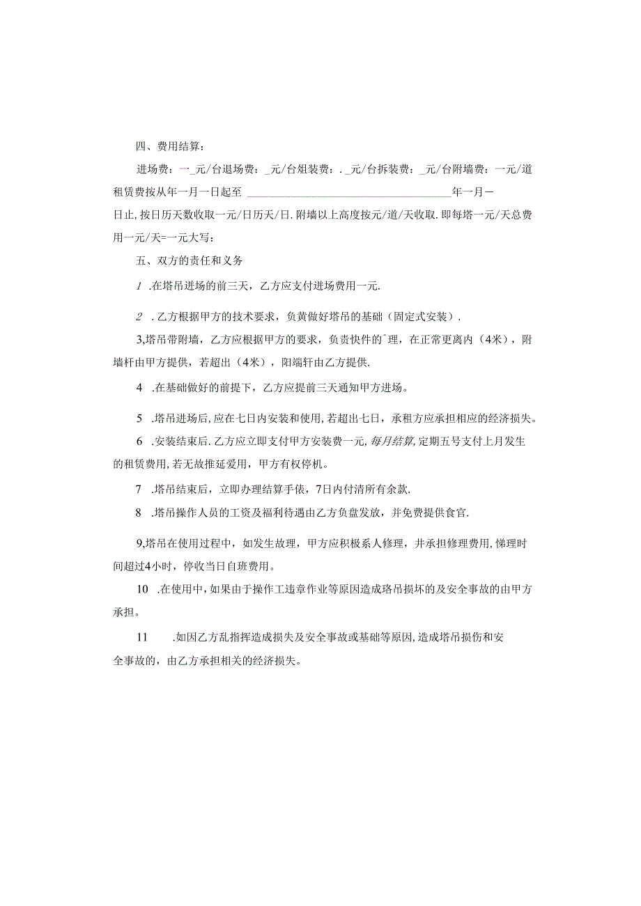 塔吊设备租赁合同.docx_第3页