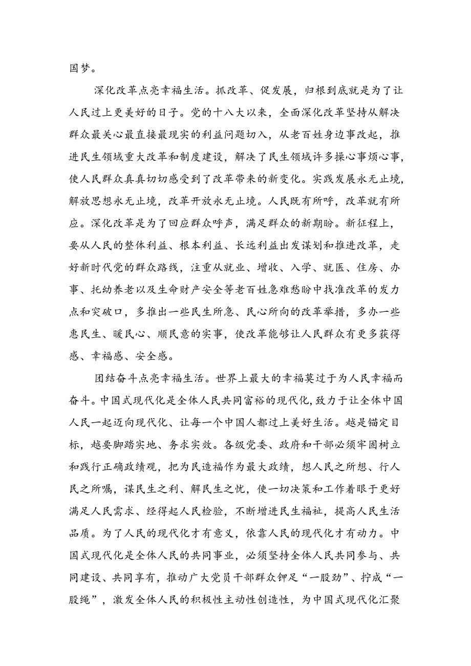 2024学习贯彻山东考察讲话精神心得体会（共8篇）.docx_第3页