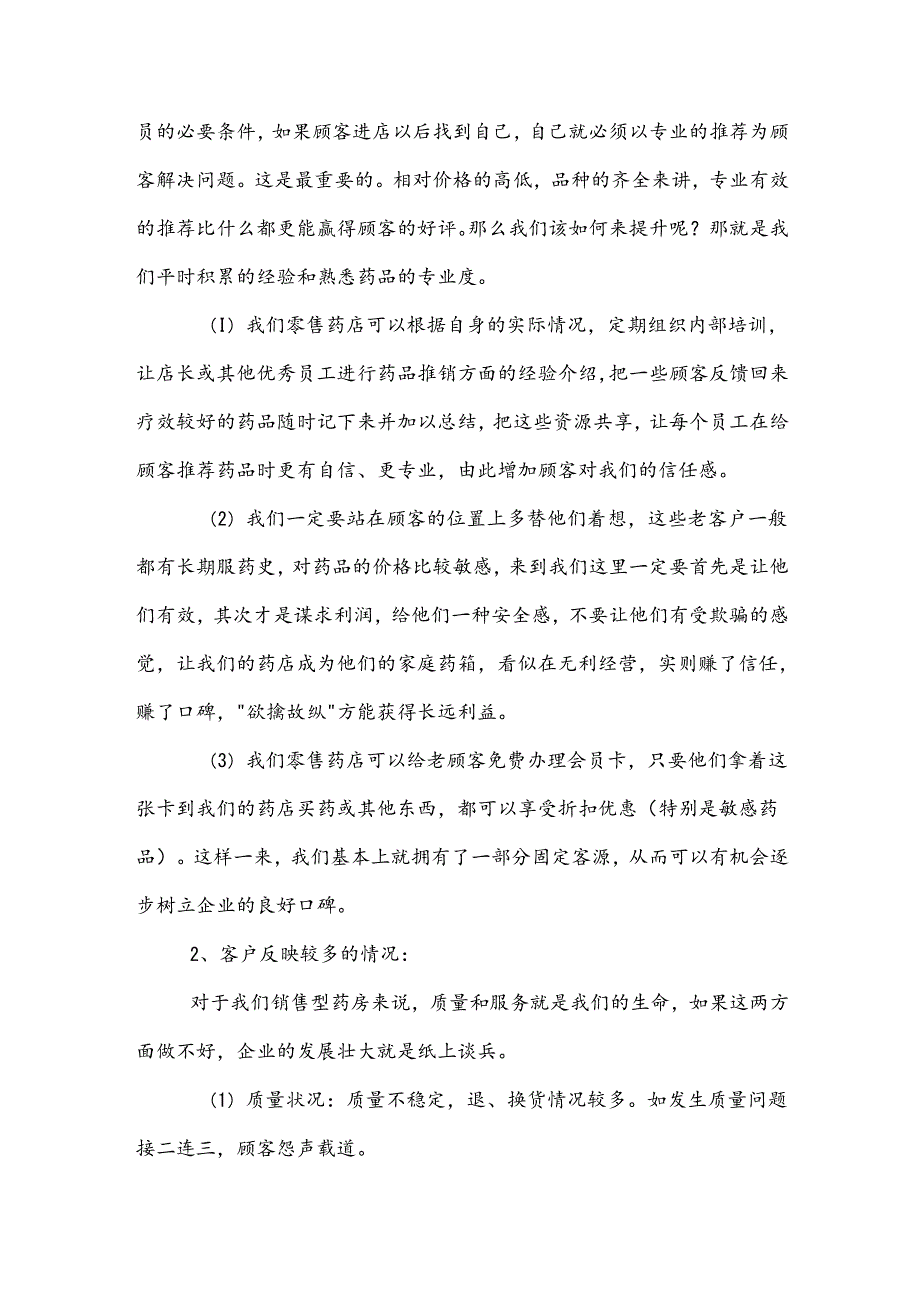 医院药房考核个人工作总结（15篇）.docx_第2页