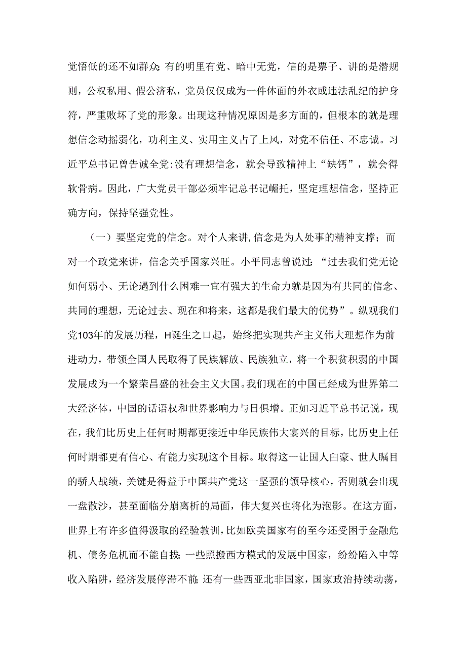 2024年党风廉政专题党课讲稿：在忠诚为民担当干净上树标杆、做表率与党纪学习教育党课讲稿：严明党的纪律规矩展新时代干部风貌（2篇）.docx_第2页