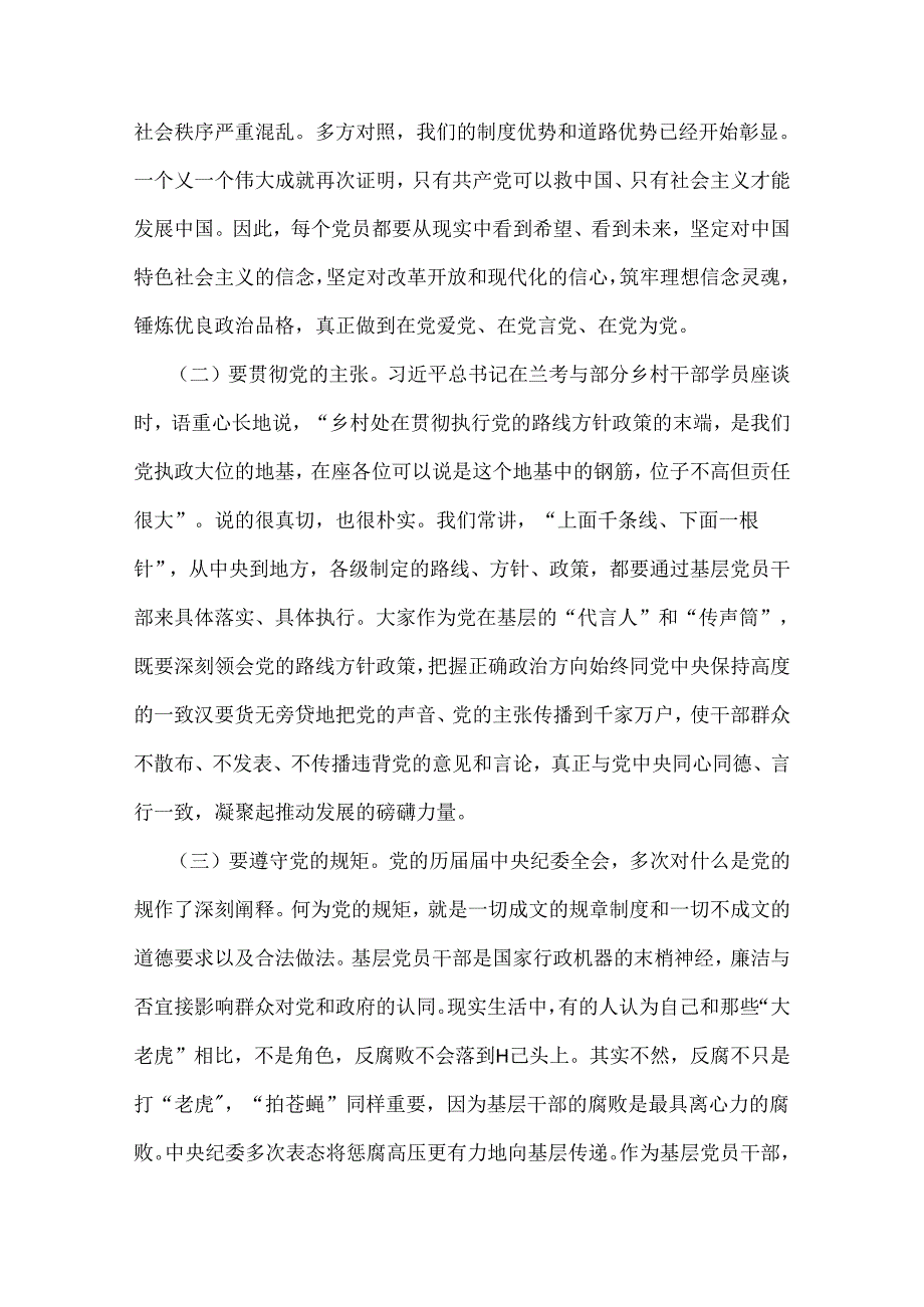 2024年党风廉政专题党课讲稿：在忠诚为民担当干净上树标杆、做表率与党纪学习教育党课讲稿：严明党的纪律规矩展新时代干部风貌（2篇）.docx_第3页