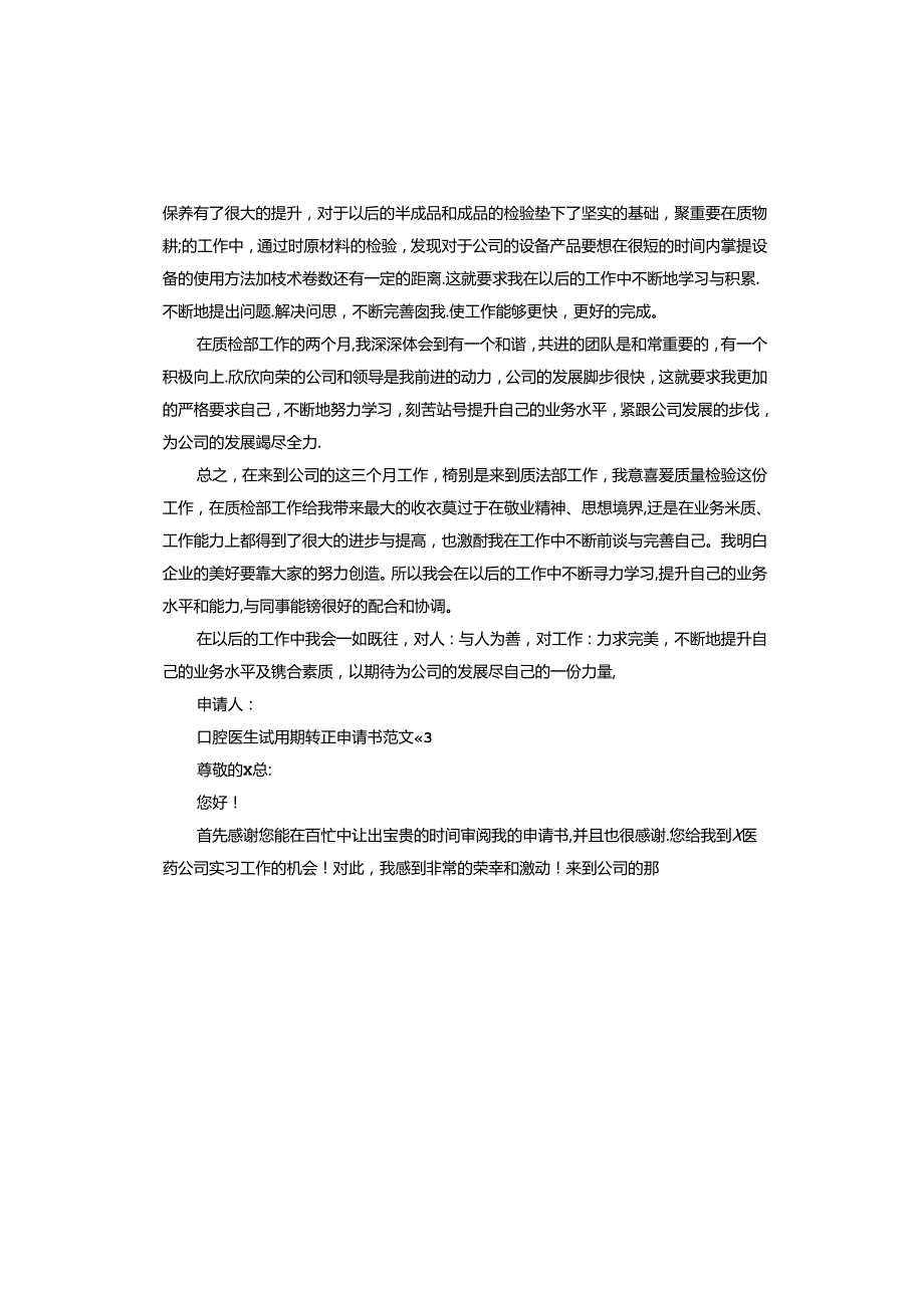 口腔医生试用期转正申请书.docx_第3页