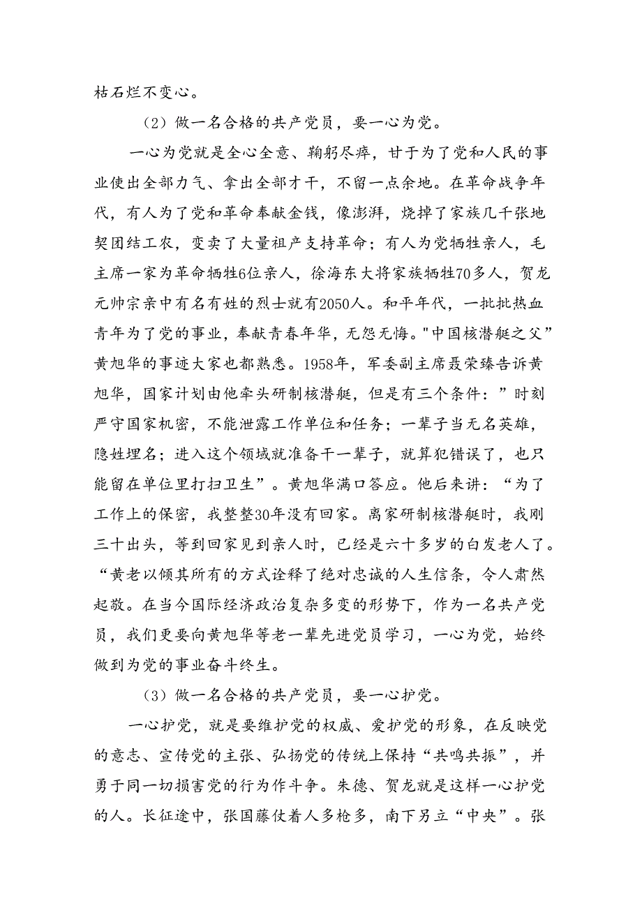 2024年“七一”专题党课稿8篇供参考.docx_第3页