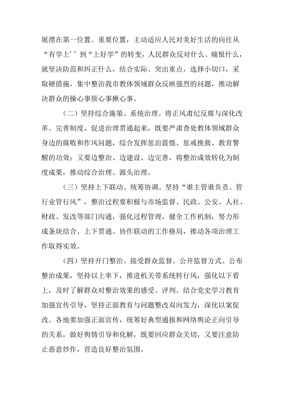 2024年开展《群众身边不正之风和腐败》问题集中整治专项实施方案或总结 汇编4份.docx_第2页