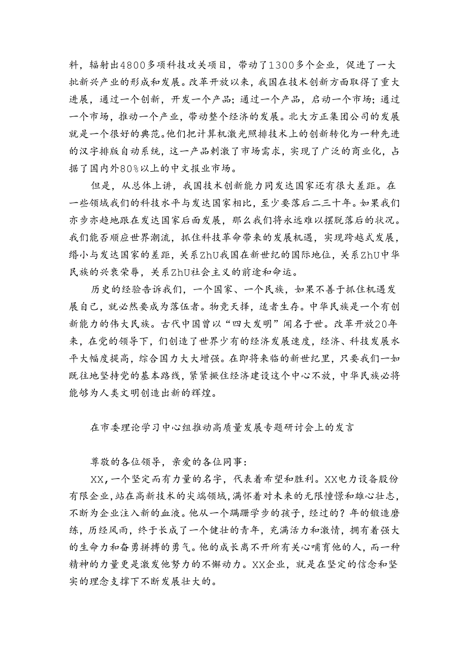 在市委理论学习中心组推动高质量发展专题研讨会上的发言.docx_第2页