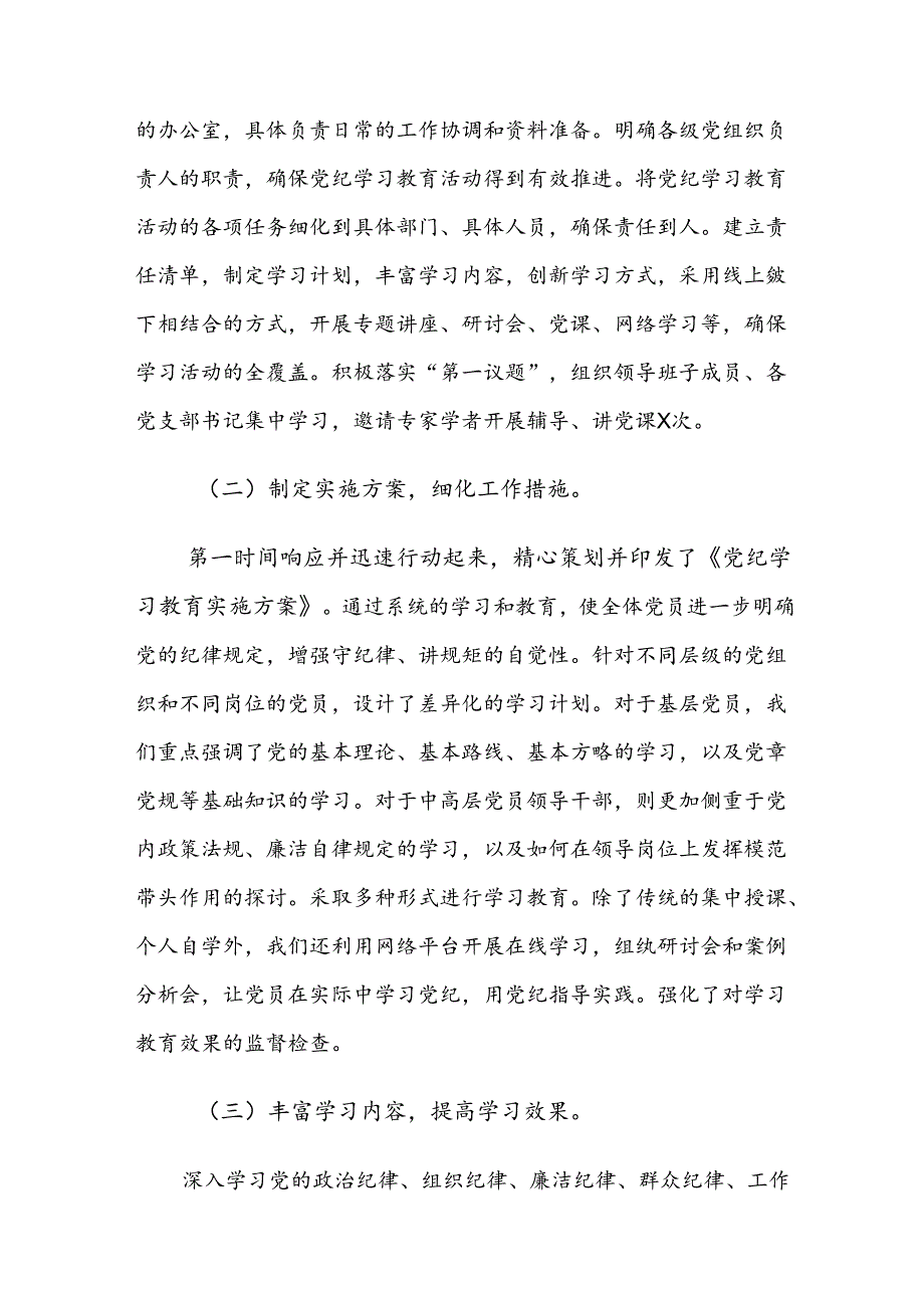 2024年党纪学习教育阶段性总结汇报8篇.docx_第2页