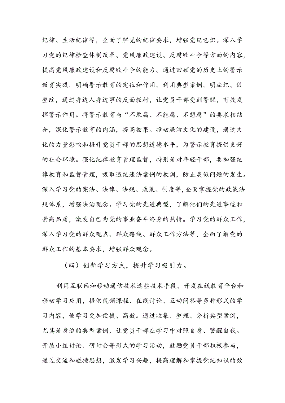 2024年党纪学习教育阶段性总结汇报8篇.docx_第3页