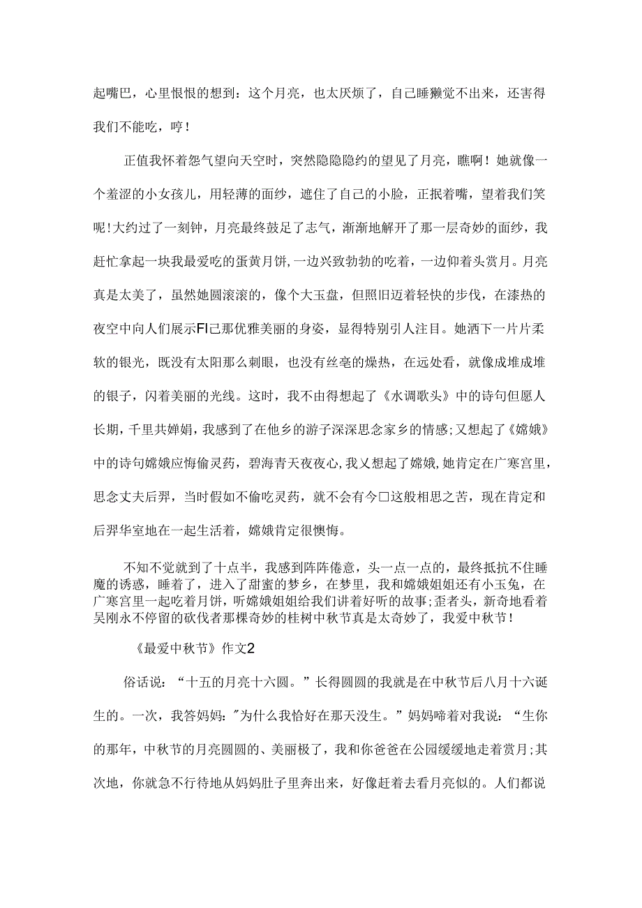 《最爱中节》作文.docx_第2页
