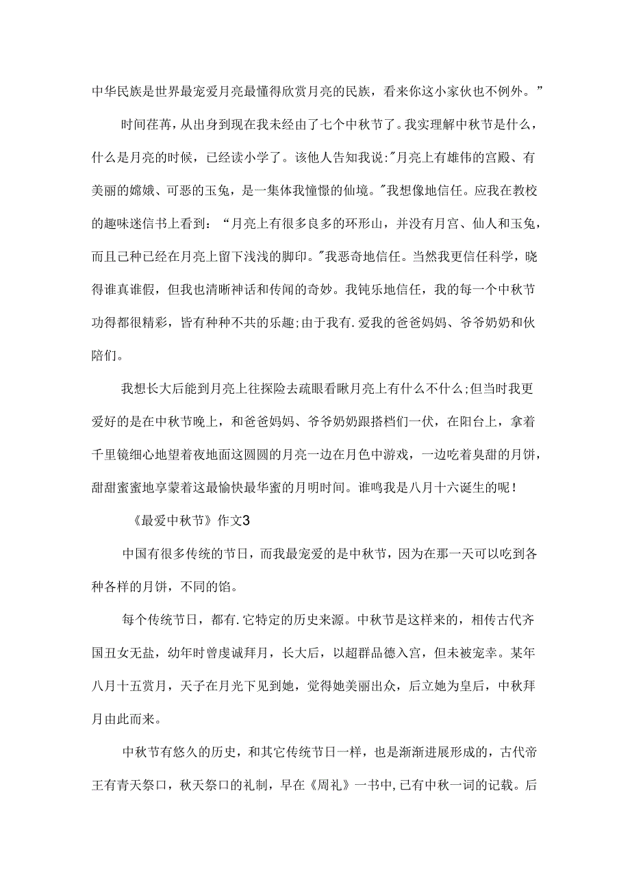《最爱中节》作文.docx_第3页