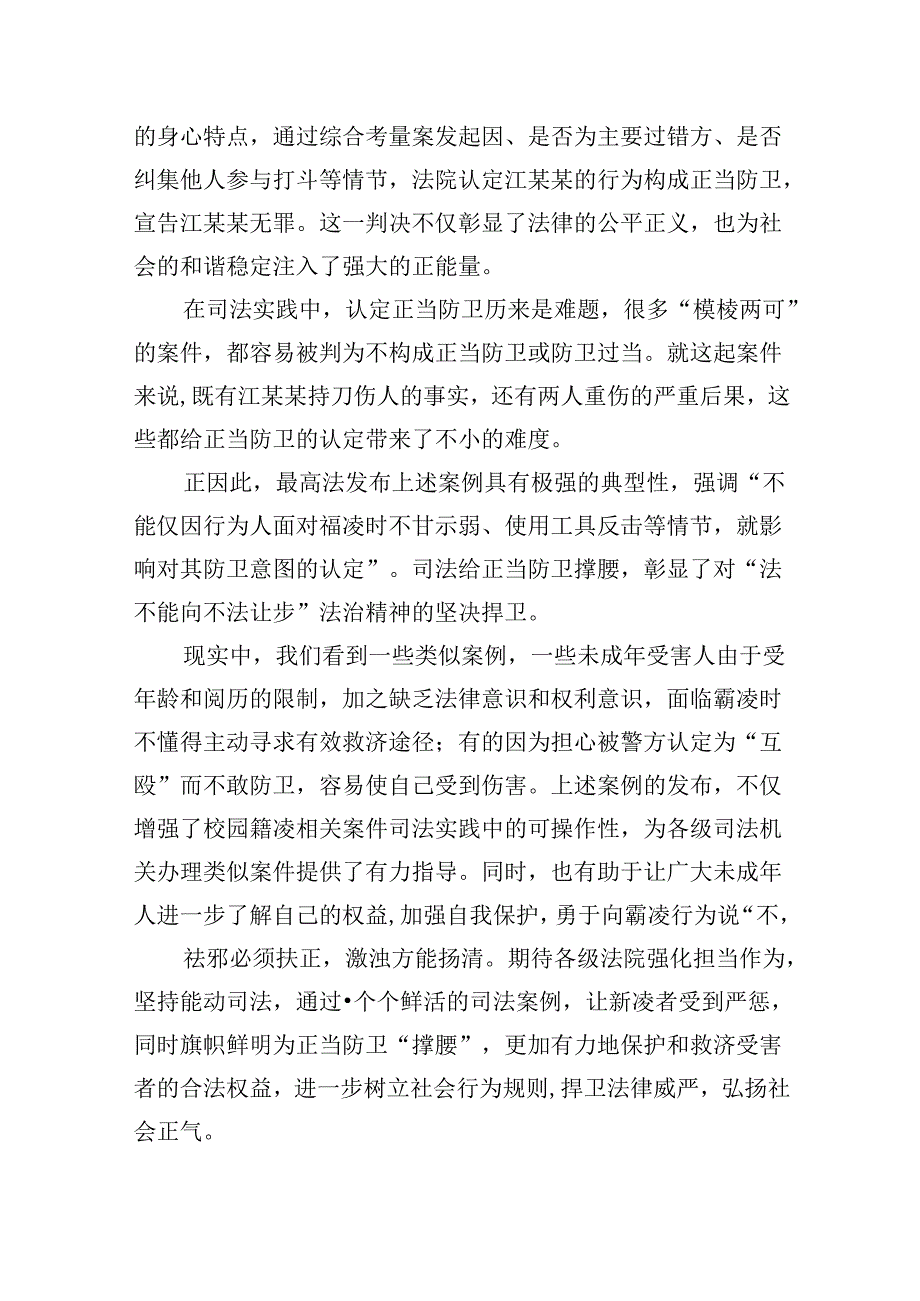 2024学习最高人民法院发布的未成年人司法保护专题指导性案例心得体会发言（共8篇）.docx_第3页