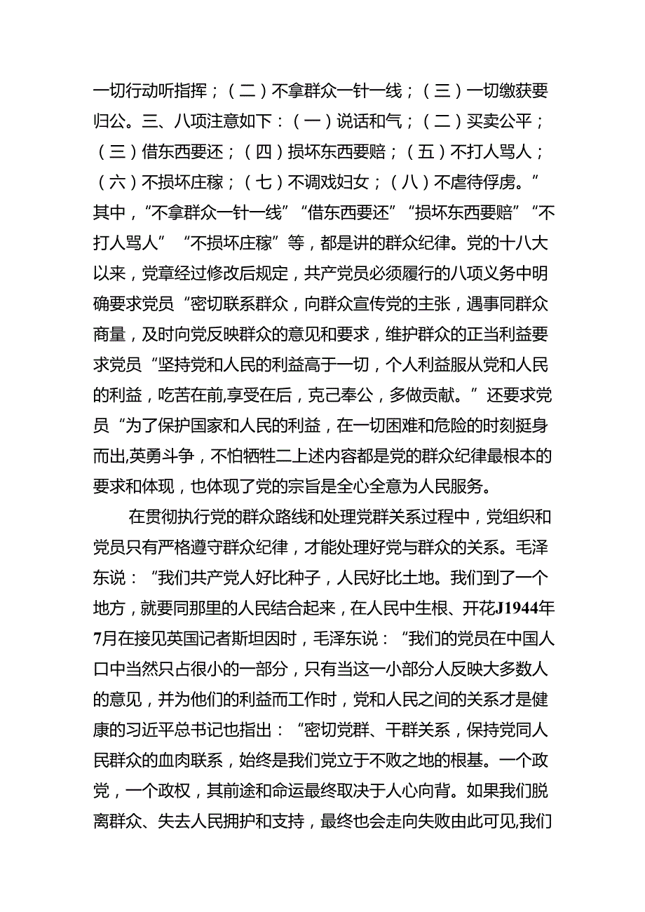 2024年党员干部党纪学习教育“群众纪律”专题研讨发言材料10篇（详细版）.docx_第3页