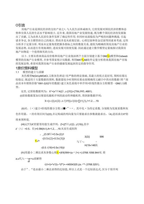 GM(11)模型.docx