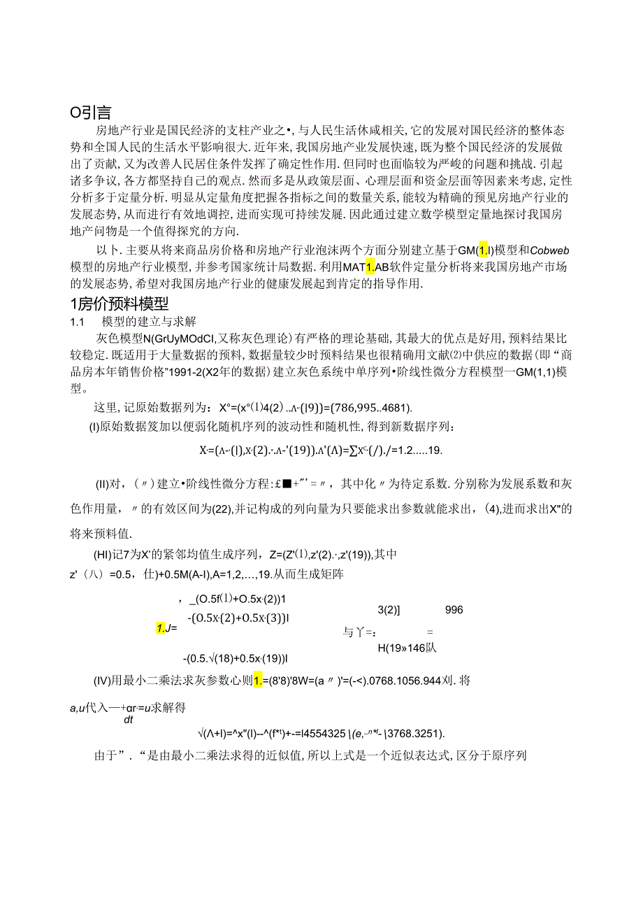 GM(11)模型.docx_第1页