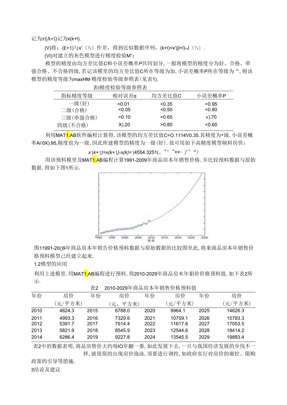 GM(11)模型.docx_第2页