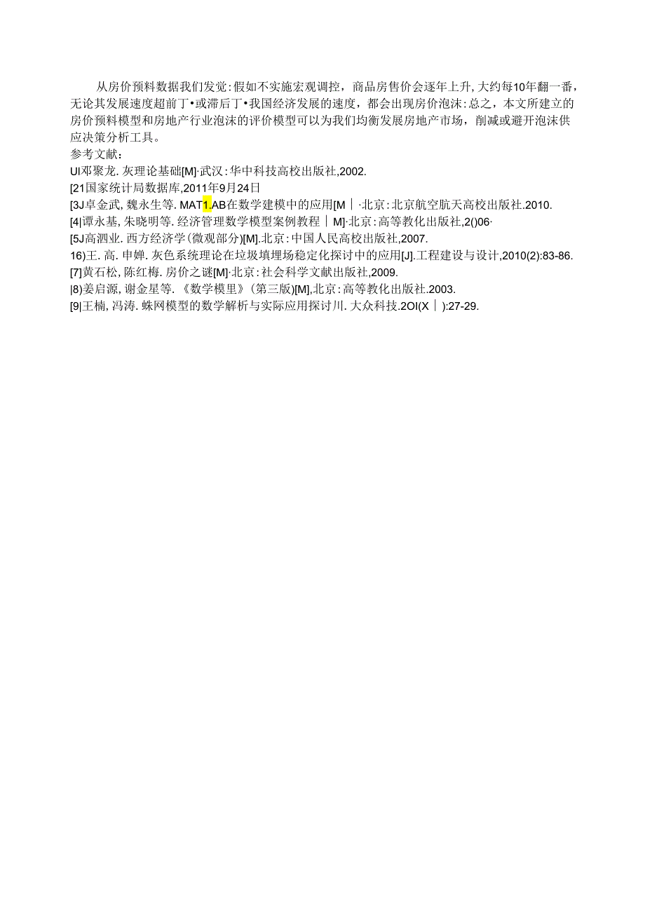 GM(11)模型.docx_第3页